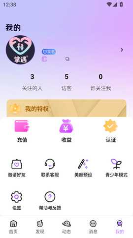 掌遇 1.1.6 安卓版 3