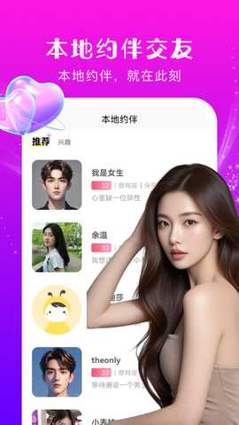 约伴交友 1.1.3 安卓版 1