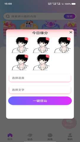 朵一 1.2.0 安卓版 1