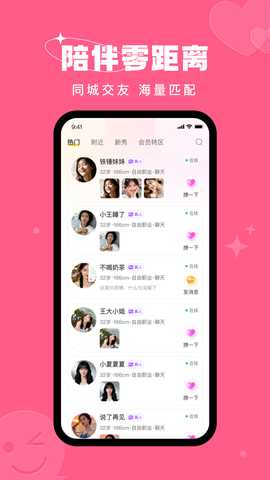 附近同城约聊 1.0.2 安卓版 1