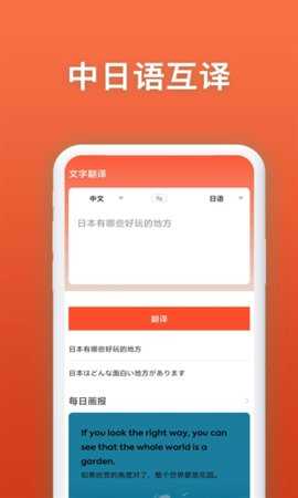 日语翻译官 1.5.1 安卓版 2