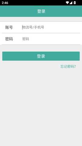 物流链司机 4.1.28 安卓版 3