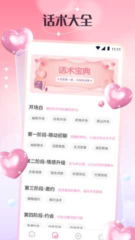 任小聊天 1.13 安卓版 1