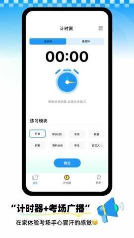 公考芝士 1.0.0 安卓版 3