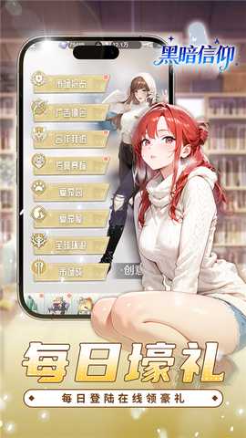 黑暗信仰折扣服 v1.0.0 安卓版 2