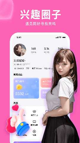 遇欢聊天交友 1.1.5 安卓版 3