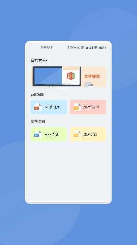 迅隙文档管家 v1.0.0 安卓版 2