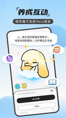 Pata 2.1.0 安卓版 3