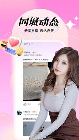 本地约友聊 5.1.2 安卓版 3