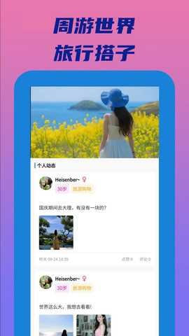 连欢 2.0.50 安卓版 3