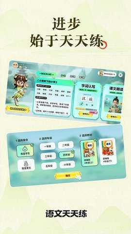语文天天练 1.01.05 安卓版 0