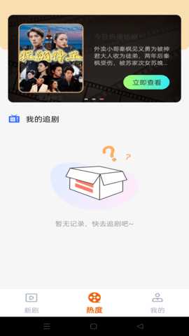 免费短剧刷看 1.1.0 安卓版 3
