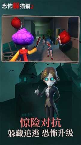 恐怖躲猫猫2无广告版 2.4.9 安卓版 0