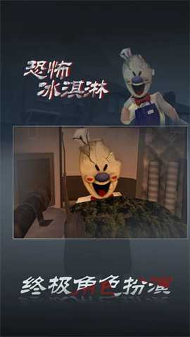 恐怖冰淇淋3中文版 1.3.0 安卓版 0