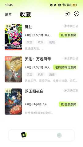 剧乐乐 2.2.0 安卓版 2