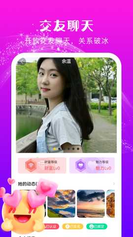 约伴交友 1.1.3 安卓版 2