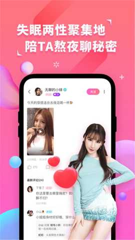 成人交友社区 1.0.9.7 安卓版 2