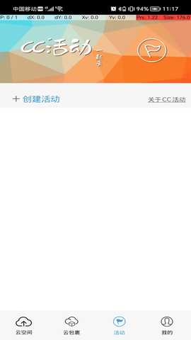 CC空间 2.7.0 安卓版 2