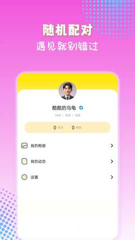 暖聊交友 1.0.0 安卓版 2