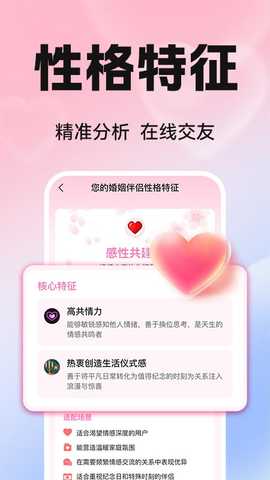 真爱交友性格速配 1.0.4 安卓版 3