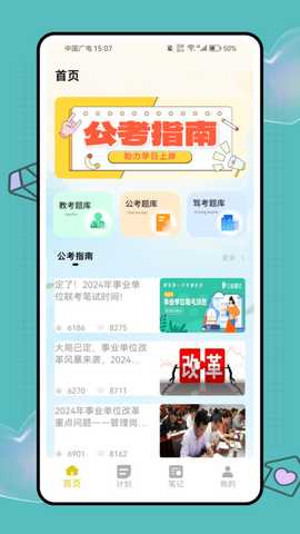 环球网课题库 1.0.0 安卓版 2