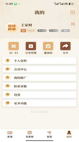 安访拾亲 v1.0.12272 安卓版 3