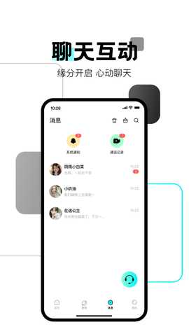FU星遇 1.4.0 安卓版 3