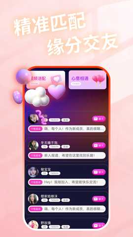 摇一摇交友 1.2.2 安卓版 1