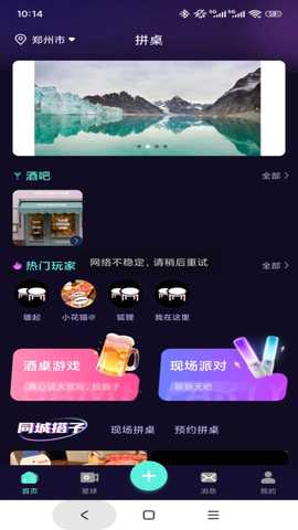 拼桌 1.0.0 安卓版 4