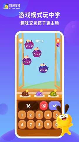 数感星球 10.0.0 最新版 2