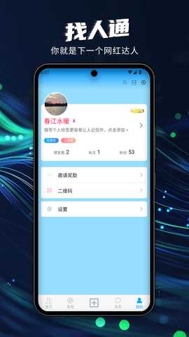 找人通 7.0.34 安卓版 3