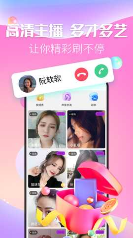 秀色陌聊 1.1.4 安卓版 4