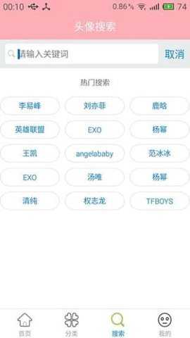 头像宝盒 1.3.0 安卓版 2