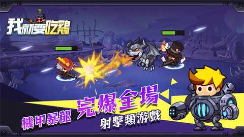 我就要吃鸡国际服 1.0.11 安卓版 4