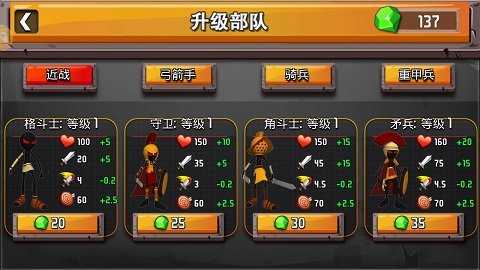 火柴人联盟战争 1.2.5 安卓版 2