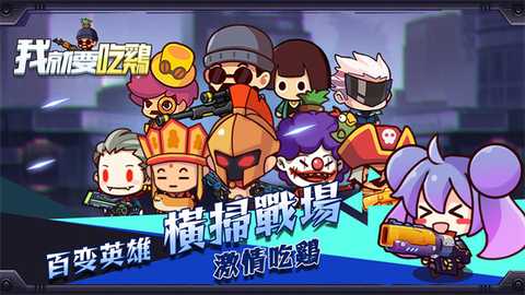 我就要吃鸡国际服 1.0.11 安卓版 3