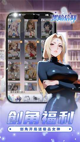 黑暗信仰折扣服 v1.0.0 安卓版 3