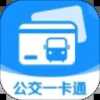 公交一码通