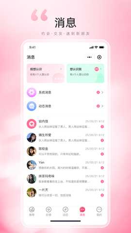 饭团交友 1.1.3 安卓版 2
