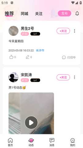 一同交友 1.2.3 安卓版 1