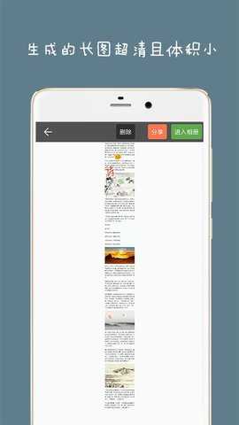 长截图大师 2.4 安卓版 1