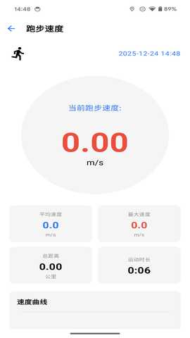 速度检测工具 1.0 安卓版 2