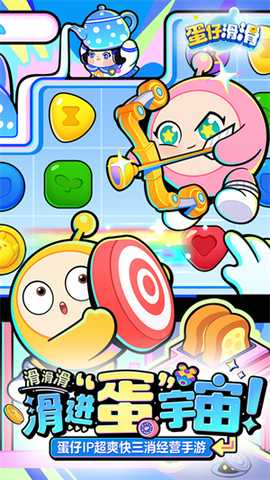 蛋仔滑滑测试版 0.8.88 安卓版 4