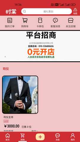 时棠 1.3.4 安卓版 1