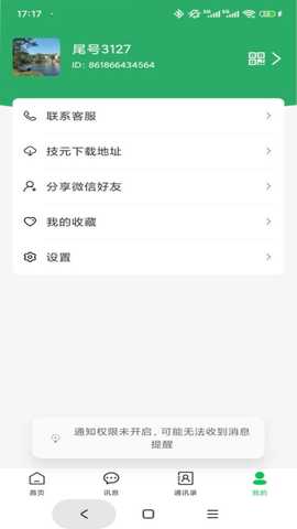 技元 1.1 安卓版 3