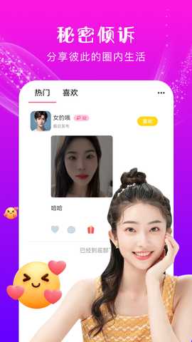 约伴交友 1.1.3 安卓版 3