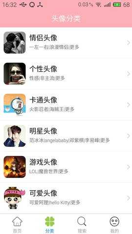 头像宝盒 1.3.0 安卓版 3