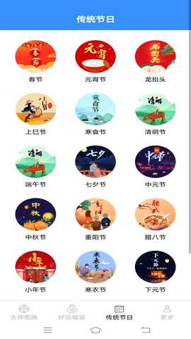 吉祥迎好运 2.4.0.3 安卓版 2