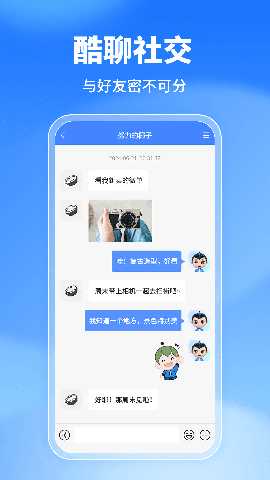 酷聊 7.0.89 安卓版 3