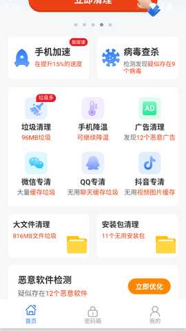 每日清理王 6.7.4 安卓版 3